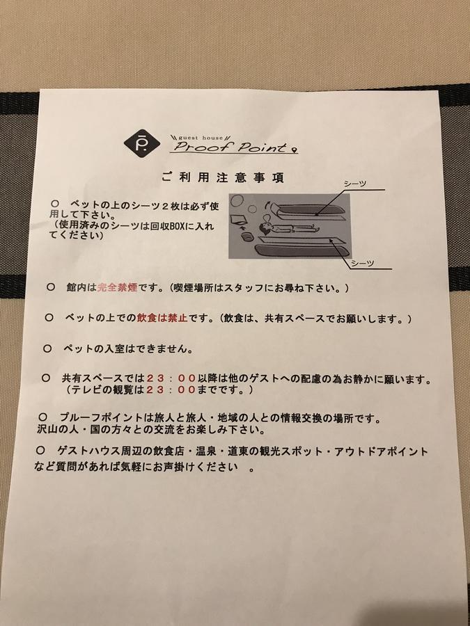 プルーフポイント ゲストハウス *